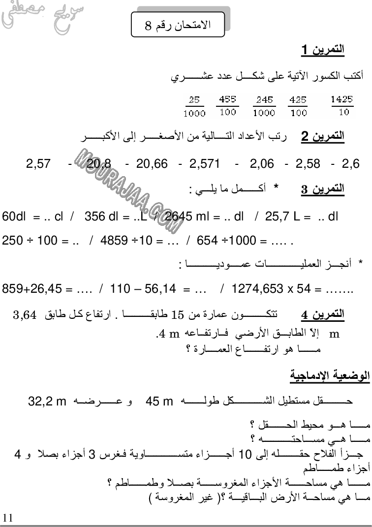 كتاب استعدّ للامتحانات السنة 5 الخامسة ابتدائي