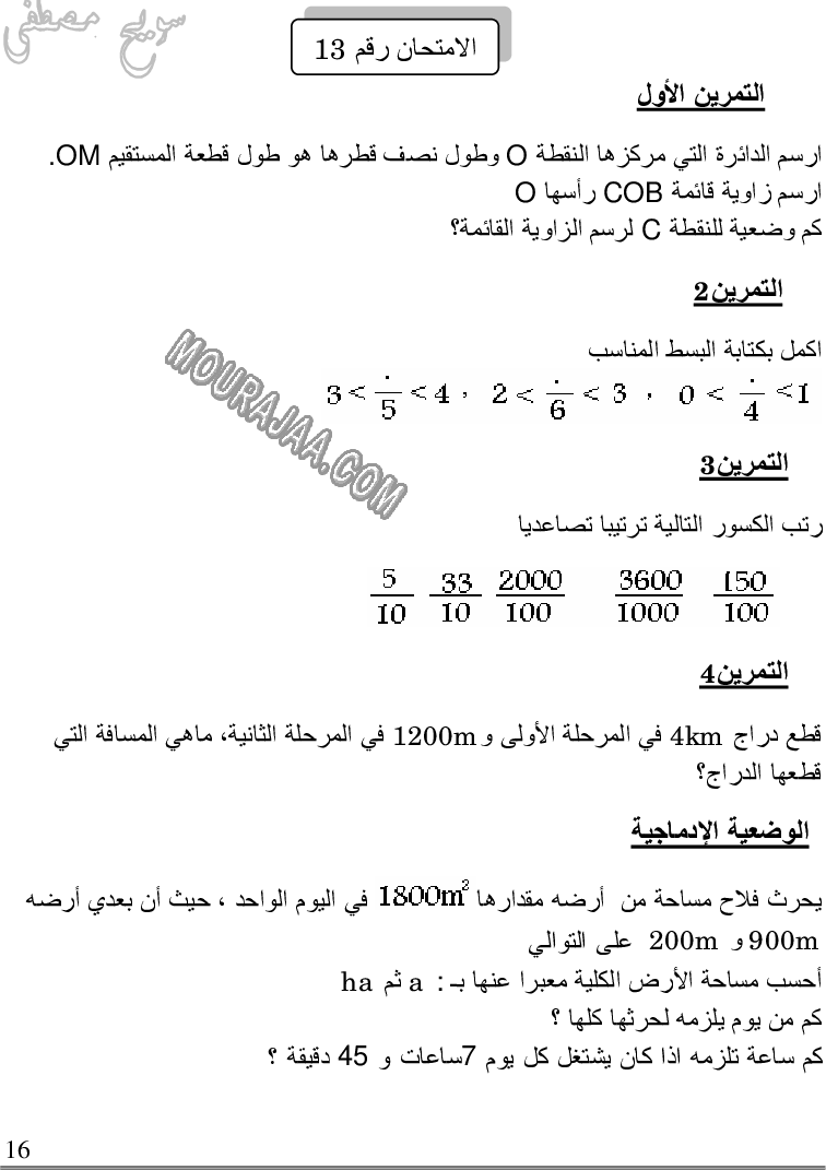 كتاب استعدّ للامتحانات السنة 5 الخامسة ابتدائي