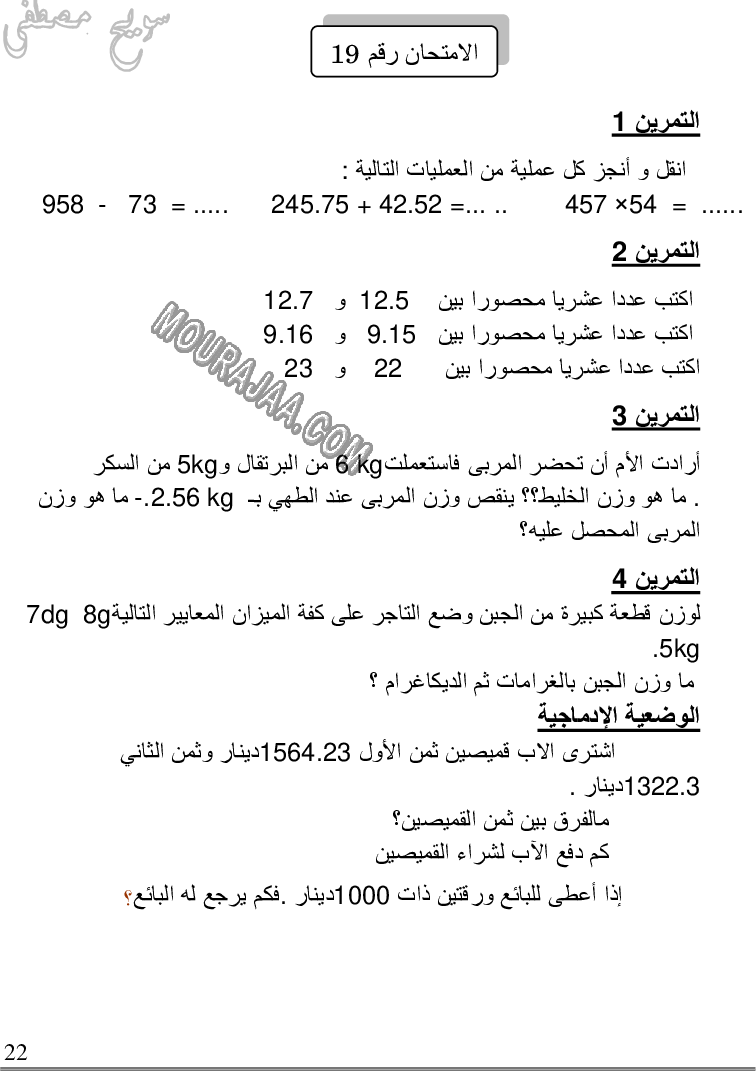 كتاب استعدّ للامتحانات السنة 5 الخامسة ابتدائي