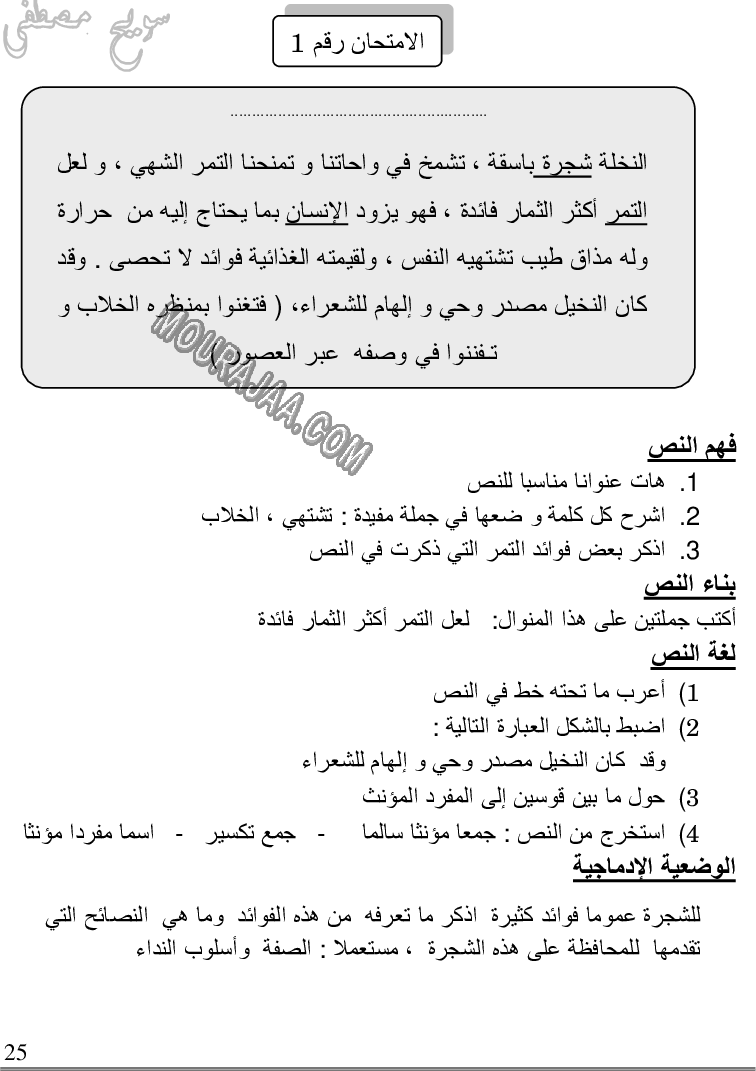 كتاب استعدّ للامتحانات السنة 5 الخامسة ابتدائي