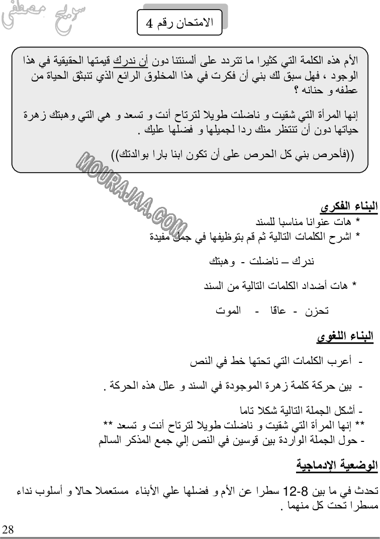 كتاب استعدّ للامتحانات السنة 5 الخامسة ابتدائي