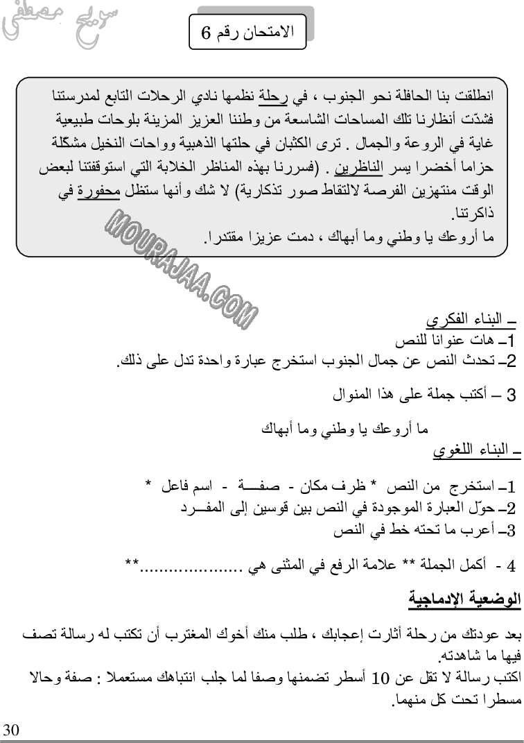 كتاب استعدّ للامتحانات السنة 5 الخامسة ابتدائي