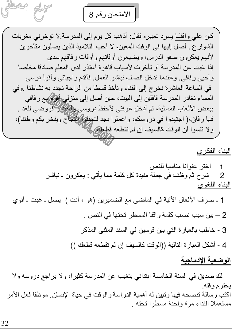 كتاب استعدّ للامتحانات السنة 5 الخامسة ابتدائي