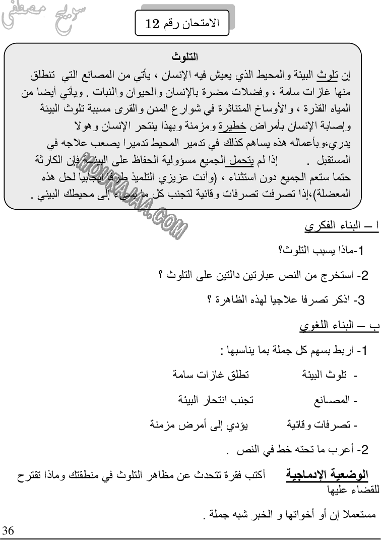 كتاب استعدّ للامتحانات السنة 5 الخامسة ابتدائي