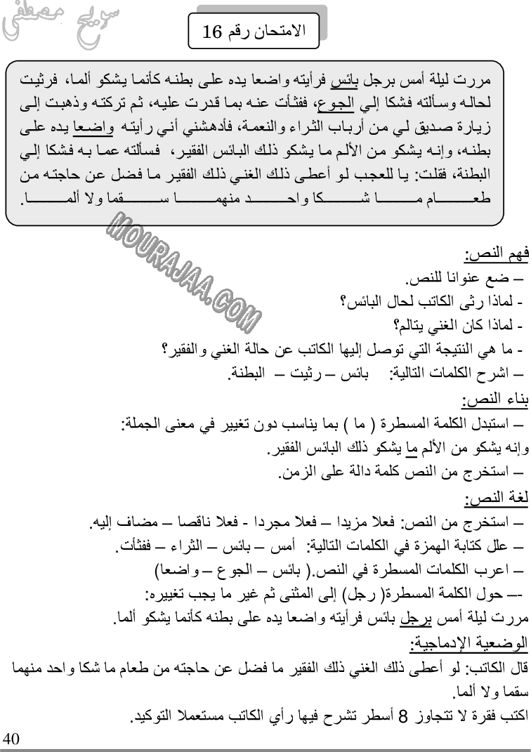 كتاب استعدّ للامتحانات السنة 5 الخامسة ابتدائي