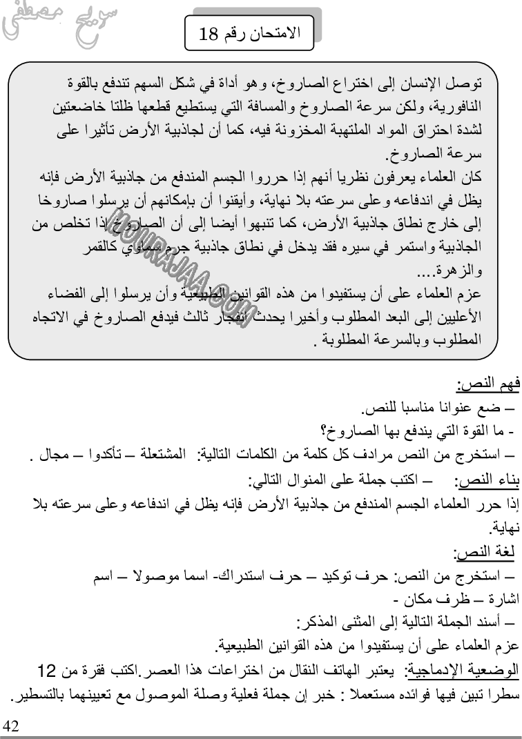 كتاب استعدّ للامتحانات السنة 5 الخامسة ابتدائي