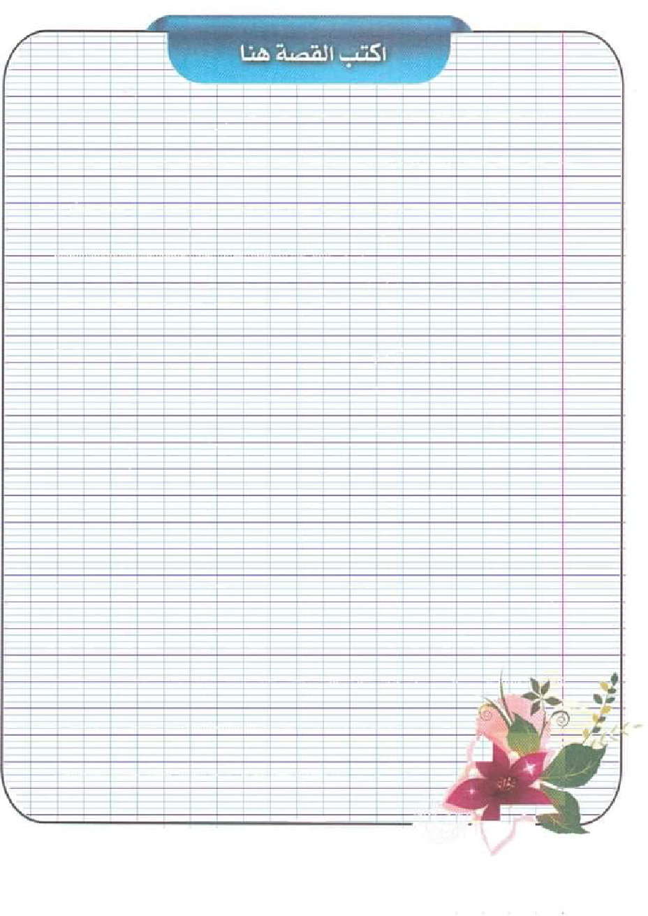 كتاب انتاج كتابي سنة اولى و ثانية