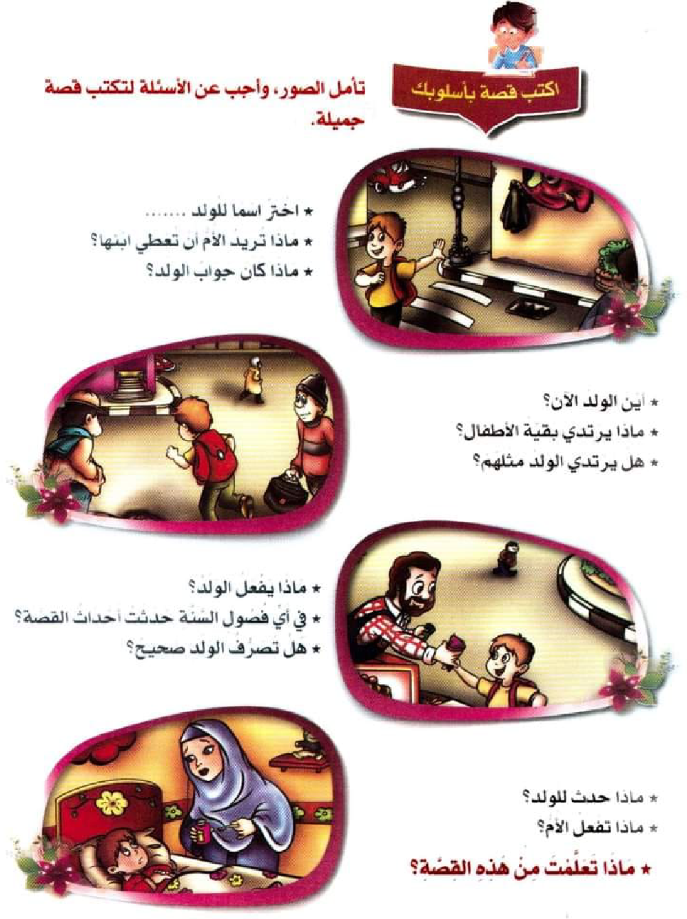 كتاب انتاج كتابي سنة اولى و ثانية