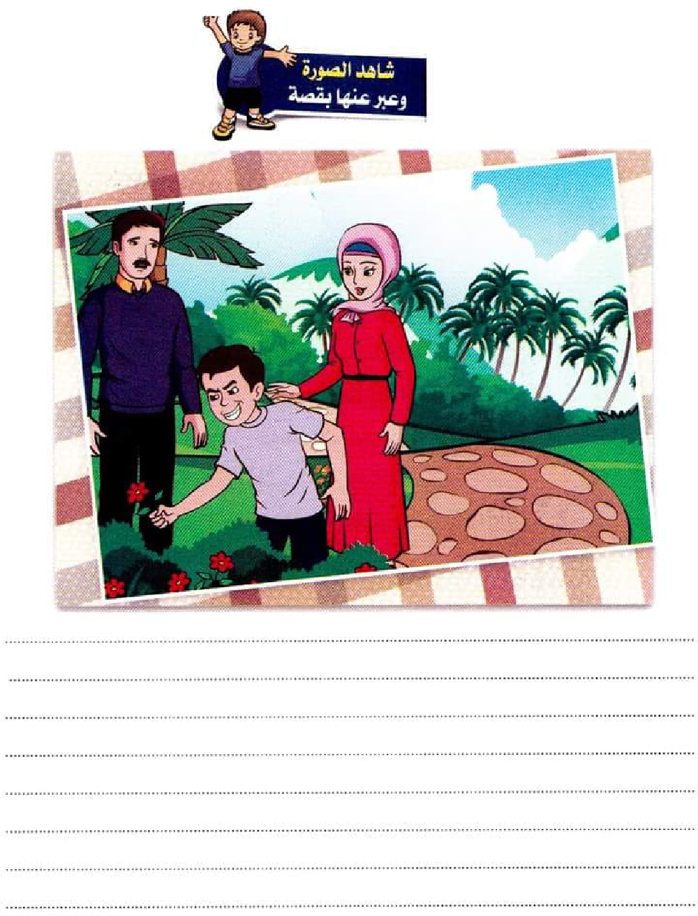 كتاب انتاج كتابي سنة اولى و ثانية