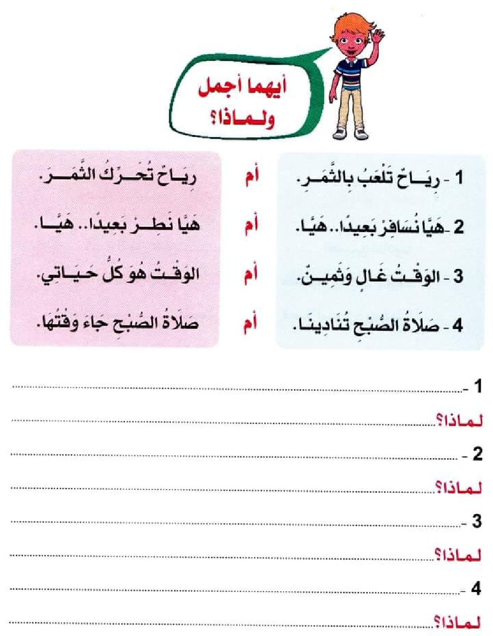 كتاب انتاج كتابي سنة اولى و ثانية