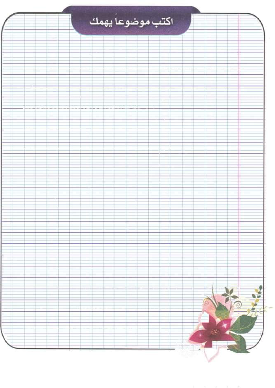 كتاب انتاج كتابي سنة اولى و ثانية