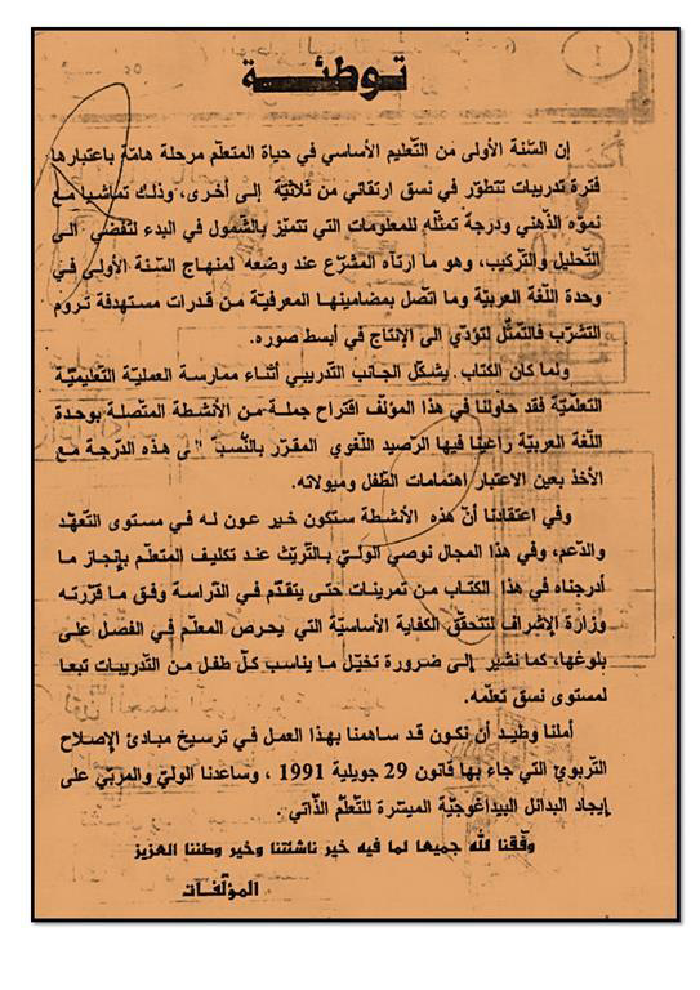 كتاب في القراءة و التعبير سنة أولى