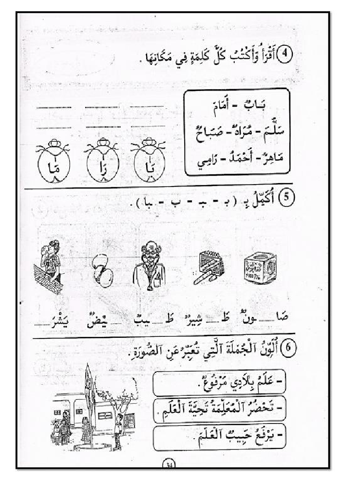 كتاب في القراءة و التعبير سنة أولى