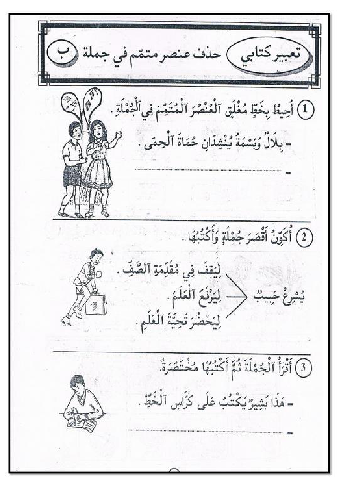 كتاب في القراءة و التعبير سنة أولى