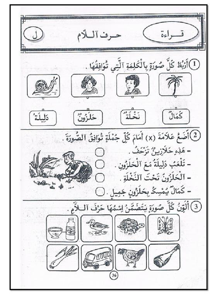 كتاب في القراءة و التعبير سنة أولى