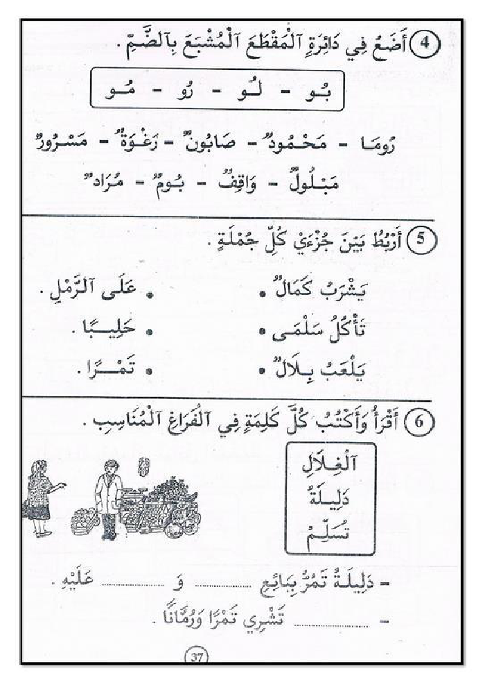 كتاب في القراءة و التعبير سنة أولى