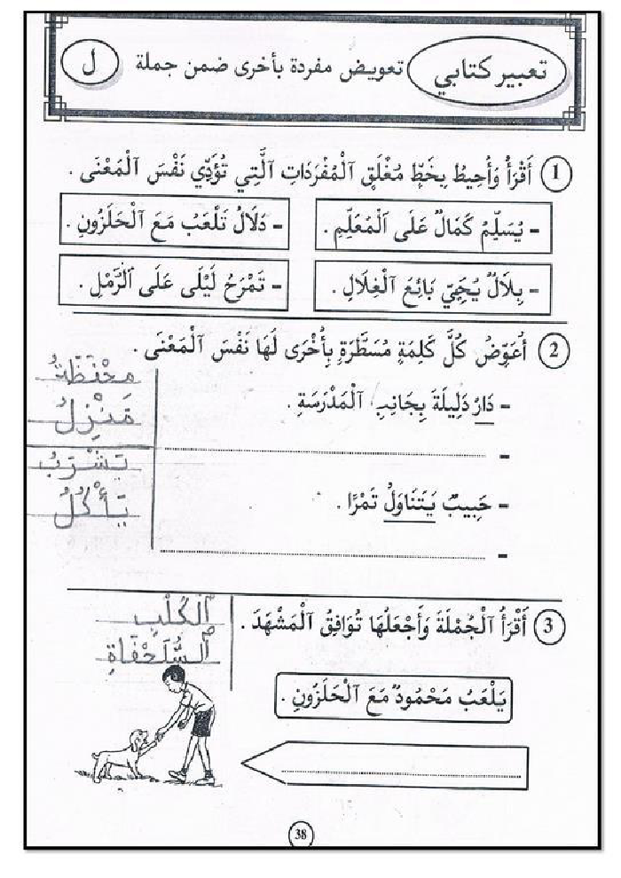 كتاب في القراءة و التعبير سنة أولى