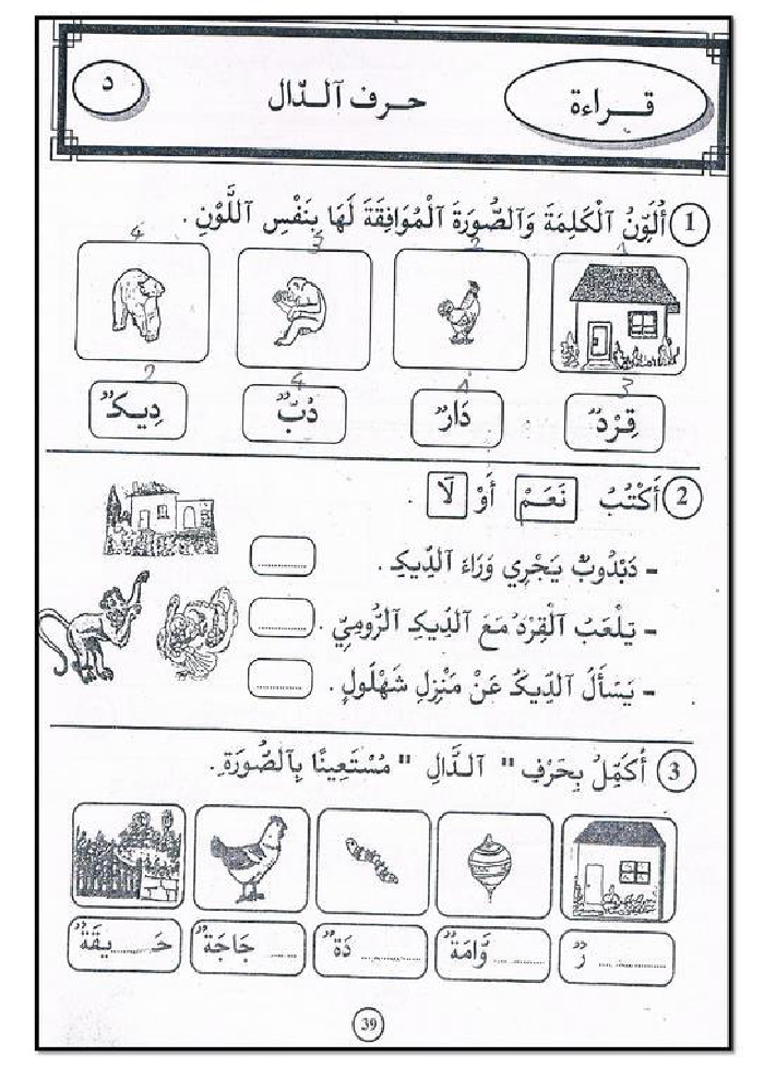 كتاب في القراءة و التعبير سنة أولى