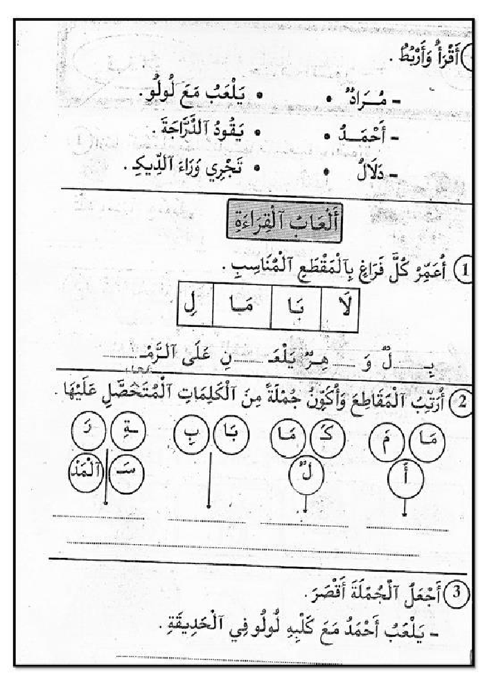 كتاب في القراءة و التعبير سنة أولى
