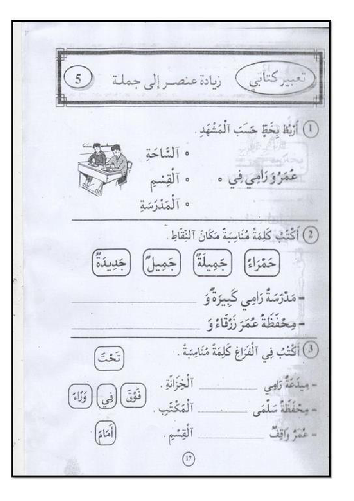 كتاب في القراءة و التعبير سنة أولى