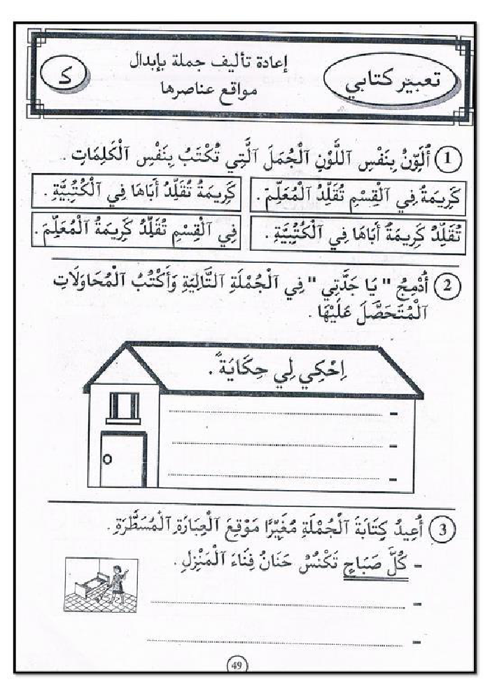 كتاب في القراءة و التعبير سنة أولى