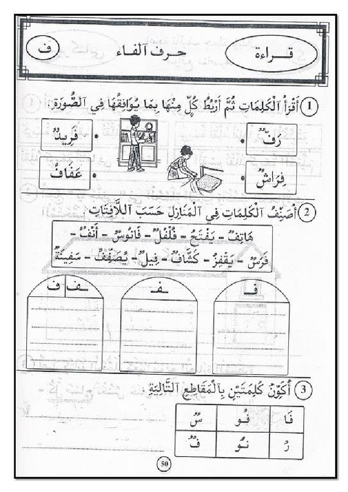 كتاب في القراءة و التعبير سنة أولى