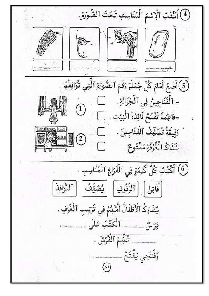 كتاب في القراءة و التعبير سنة أولى