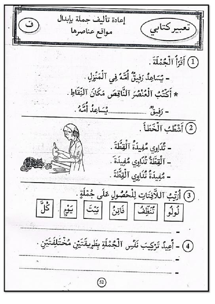 كتاب في القراءة و التعبير سنة أولى