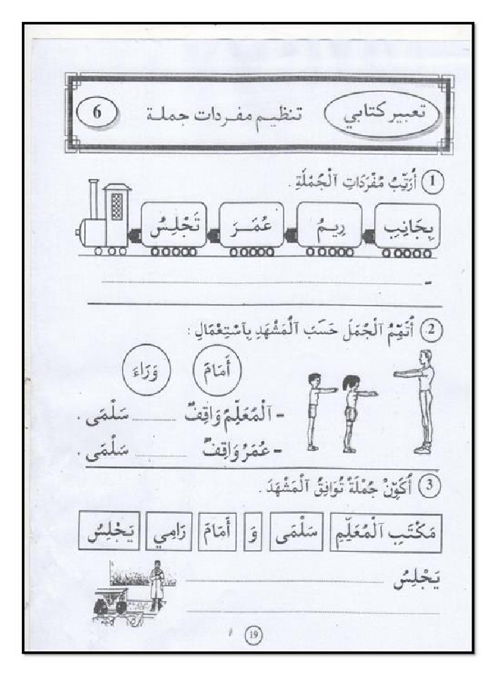 كتاب في القراءة و التعبير سنة أولى