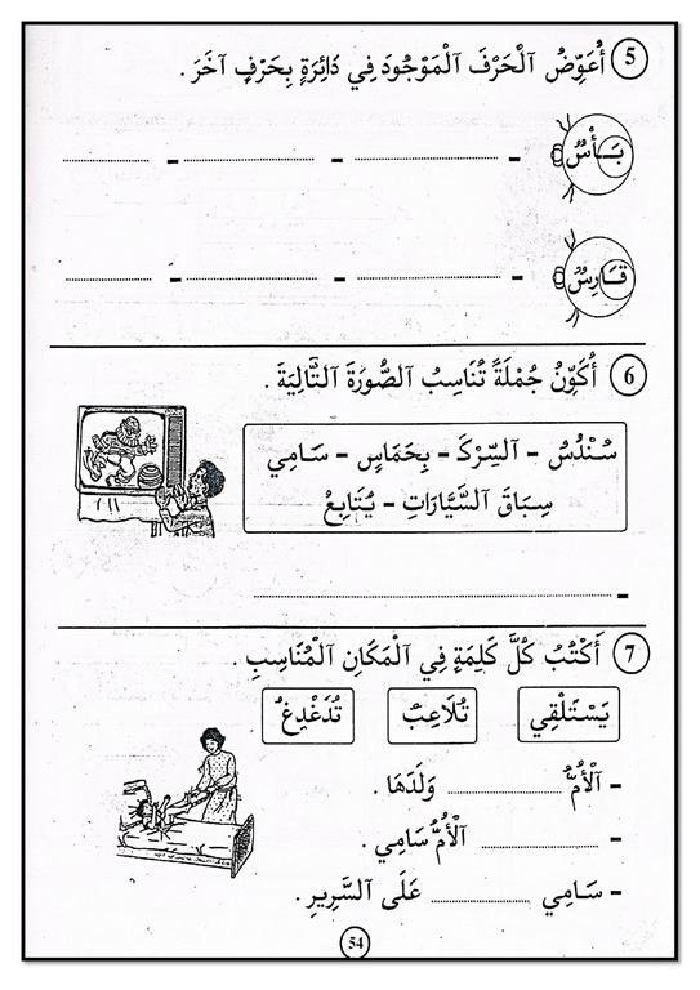 كتاب في القراءة و التعبير سنة أولى