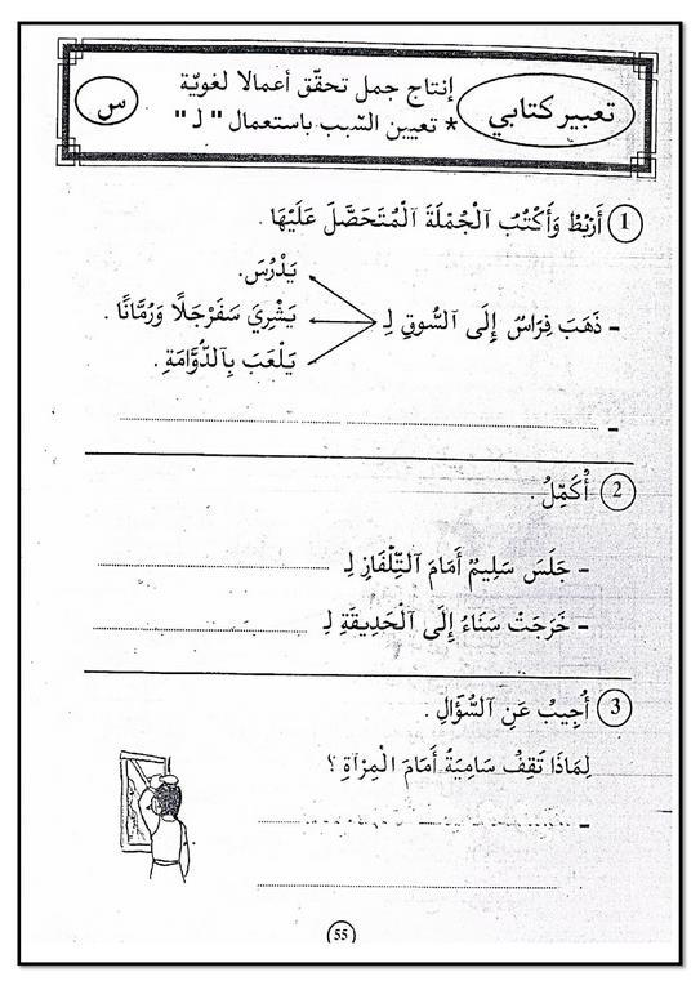 كتاب في القراءة و التعبير سنة أولى