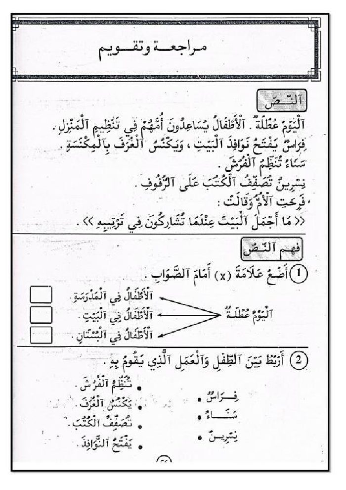 كتاب في القراءة و التعبير سنة أولى