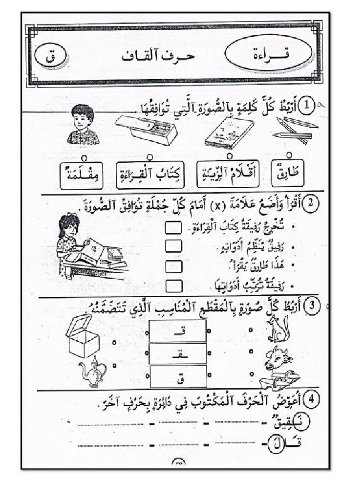 كتاب في القراءة و التعبير سنة أولى