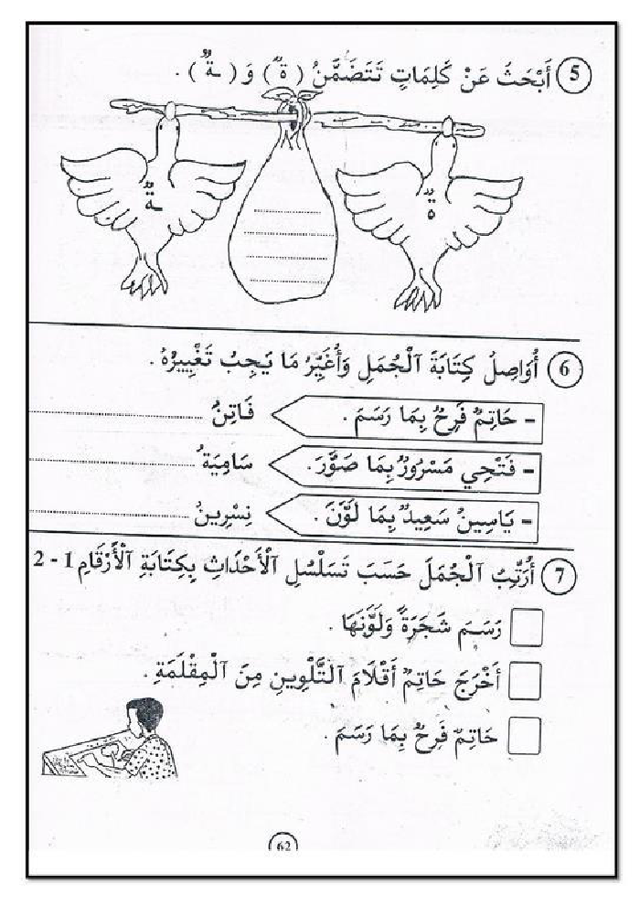 كتاب في القراءة و التعبير سنة أولى