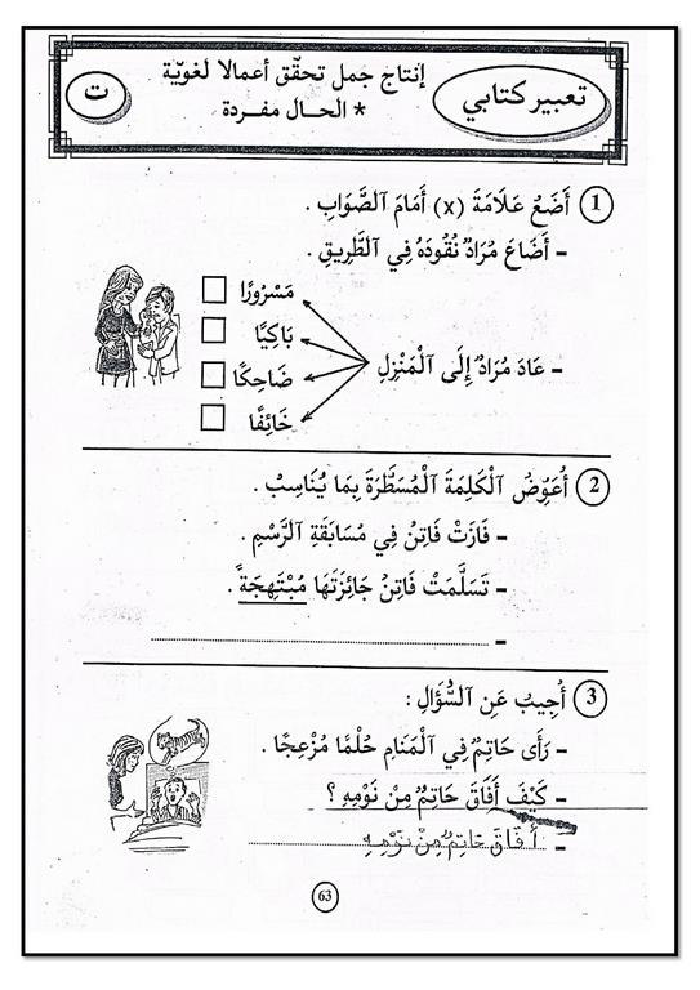 كتاب في القراءة و التعبير سنة أولى