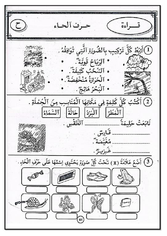 كتاب في القراءة و التعبير سنة أولى