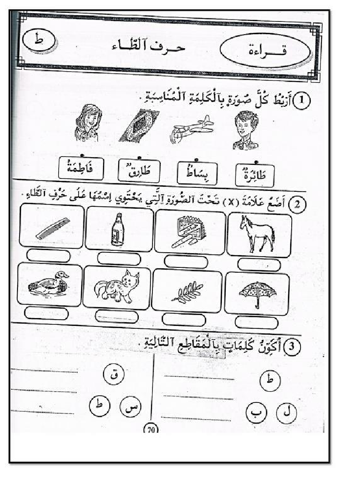 كتاب في القراءة و التعبير سنة أولى