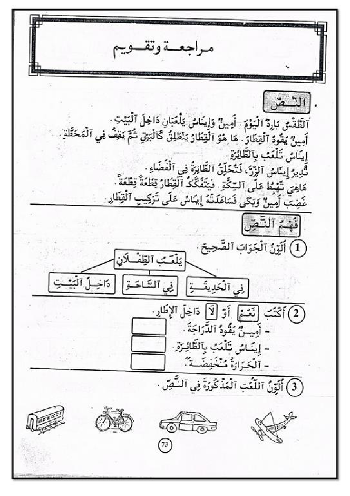 كتاب في القراءة و التعبير سنة أولى