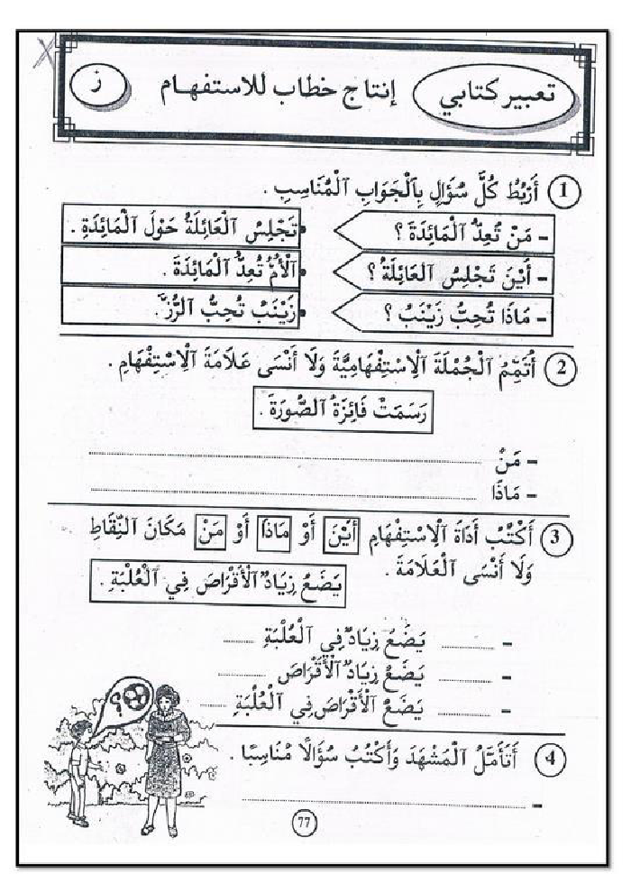 كتاب في القراءة و التعبير سنة أولى