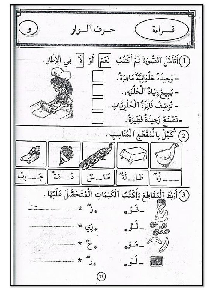 كتاب في القراءة و التعبير سنة أولى