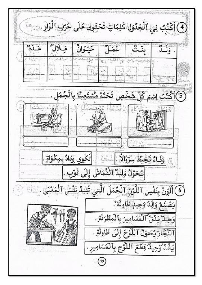 كتاب في القراءة و التعبير سنة أولى