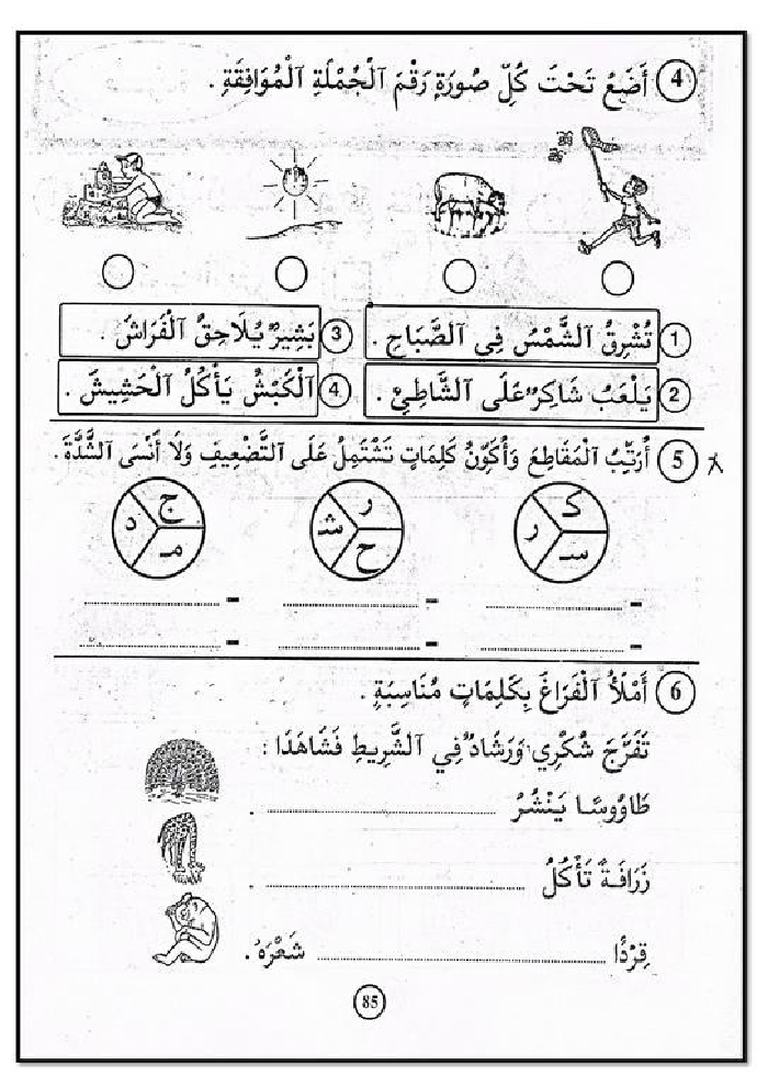 كتاب في القراءة و التعبير سنة أولى