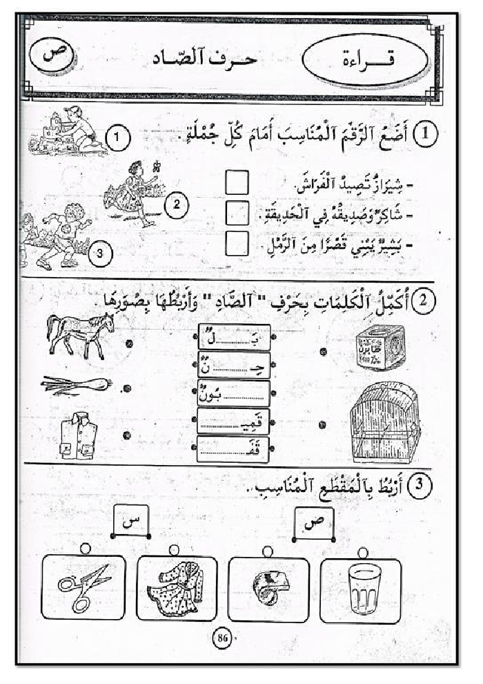 كتاب في القراءة و التعبير سنة أولى