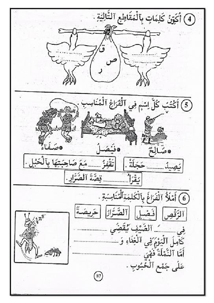 كتاب في القراءة و التعبير سنة أولى