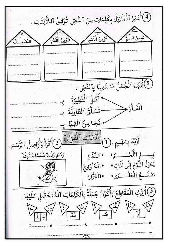 كتاب في القراءة و التعبير سنة أولى