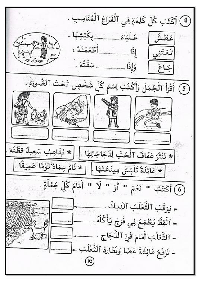 كتاب في القراءة و التعبير سنة أولى