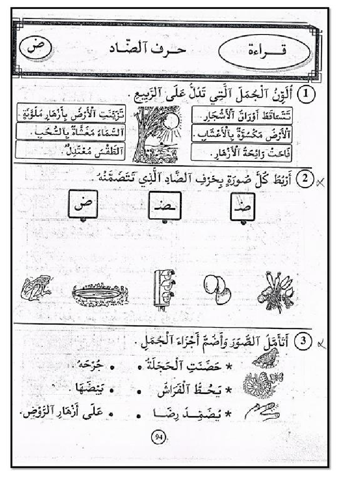 كتاب في القراءة و التعبير سنة أولى