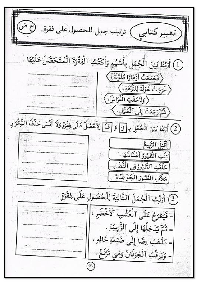 كتاب في القراءة و التعبير سنة أولى