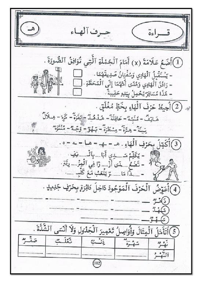 كتاب في القراءة و التعبير سنة أولى