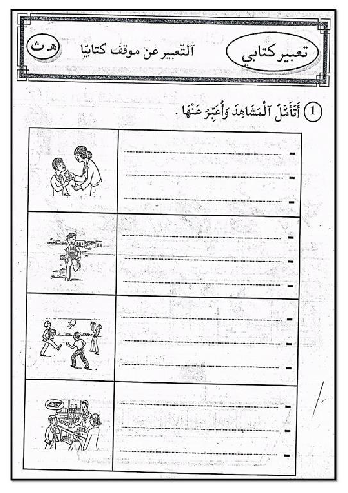 كتاب في القراءة و التعبير سنة أولى